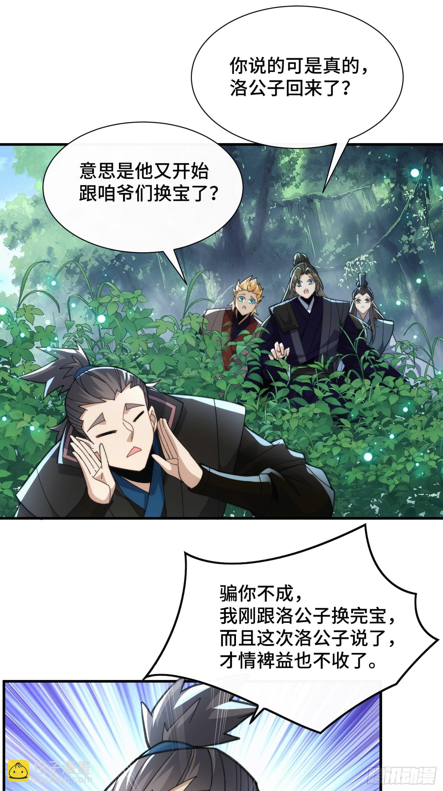 第四十九话  只开精英怪！-第51话