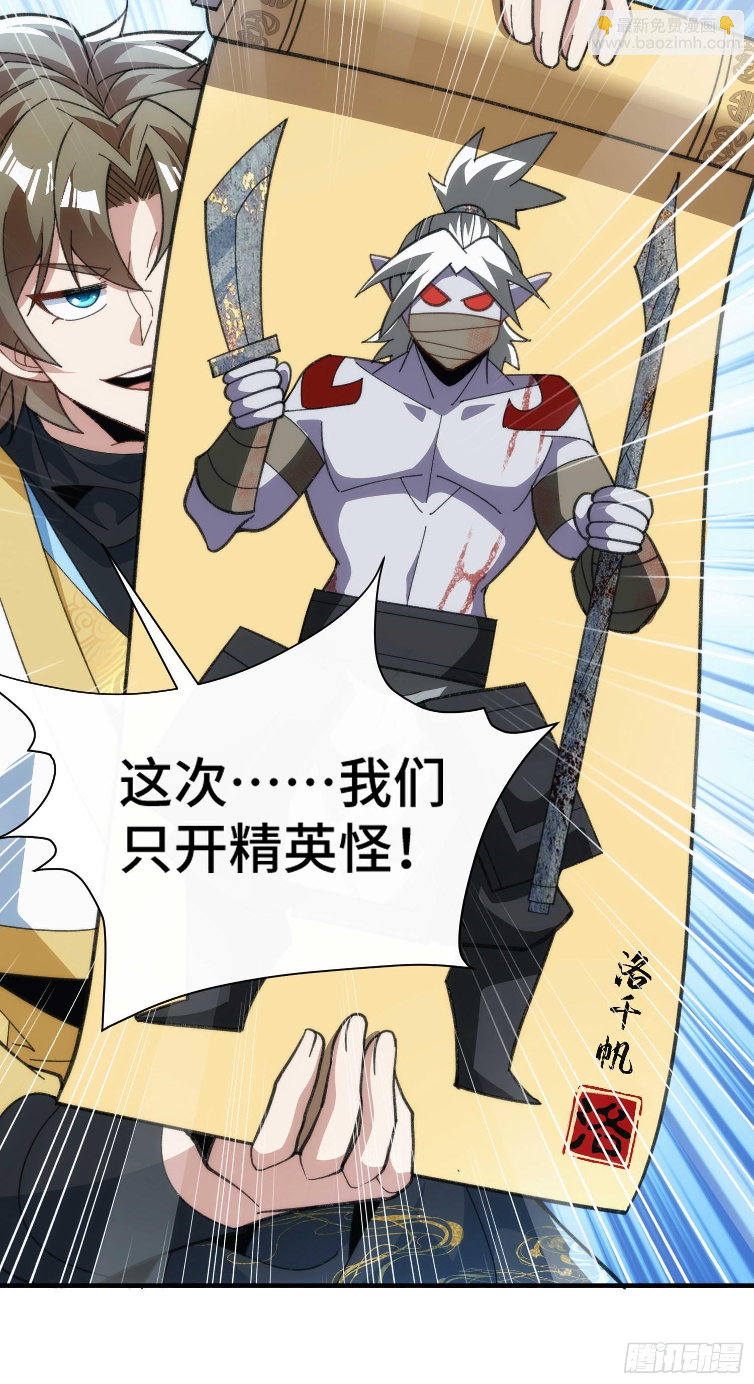 第四十九话  只开精英怪！-第51话