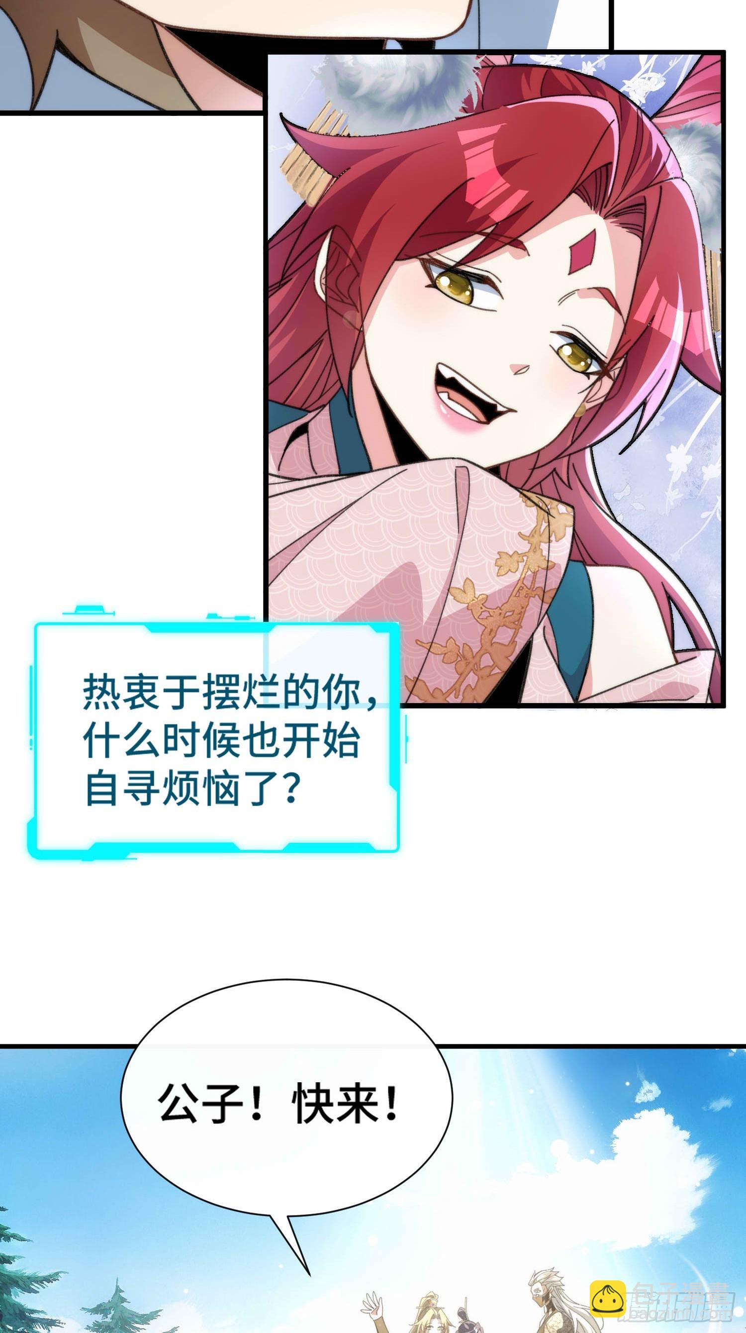 第六十七话 摆烂不易，小洛叹气-第69话