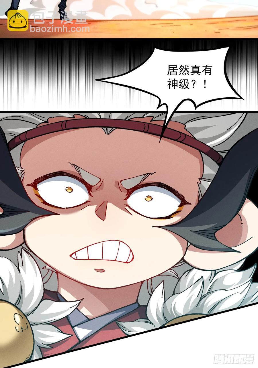26.神级(1/2)-第17话