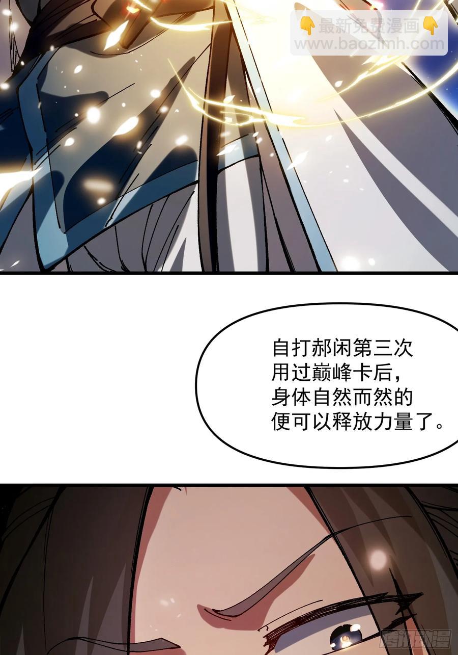擺爛的我，全靠徒弟續命 - 29.上古的氣息(1/2) - 7