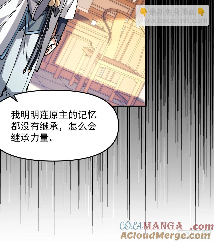 擺爛的我，全靠徒弟續命 - 29.上古的氣息(2/2) - 2