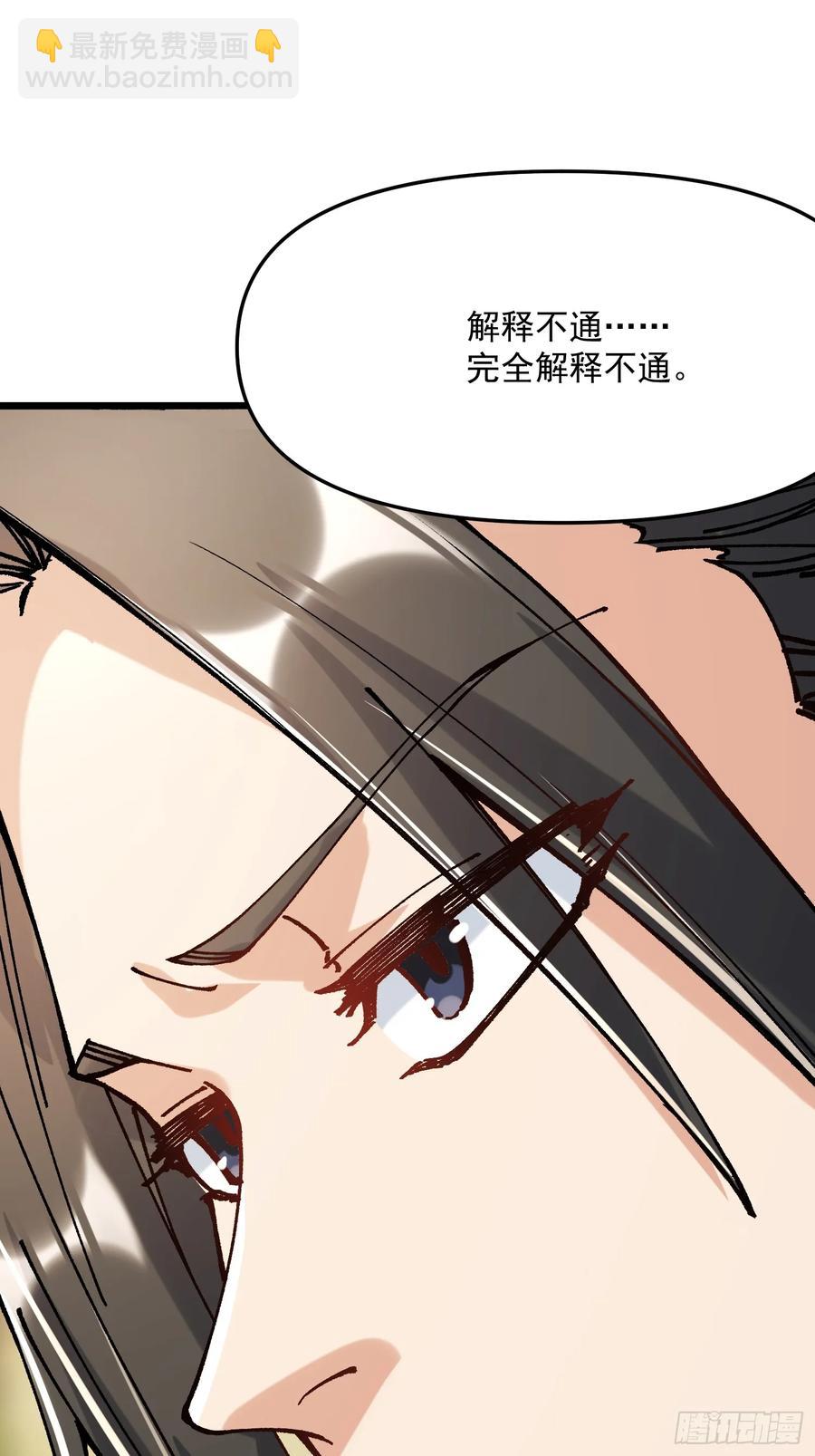 擺爛的我，全靠徒弟續命 - 29.上古的氣息(2/2) - 1