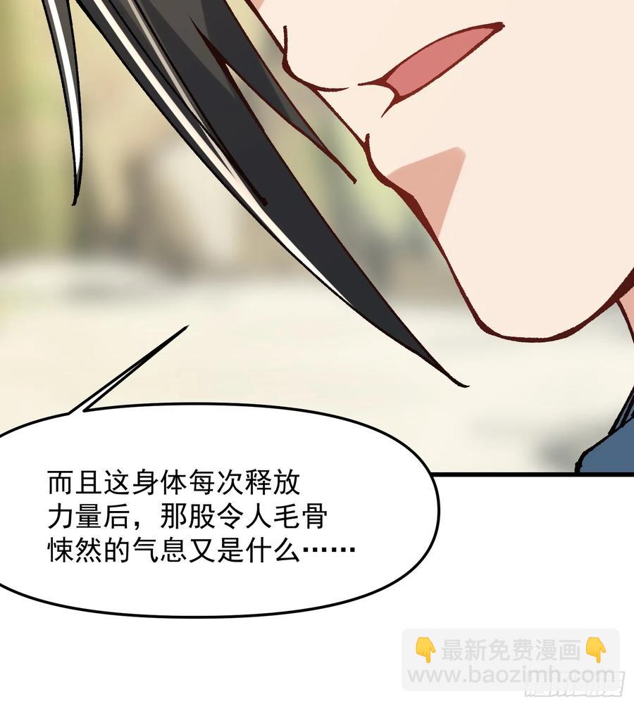 擺爛的我，全靠徒弟續命 - 29.上古的氣息(2/2) - 2