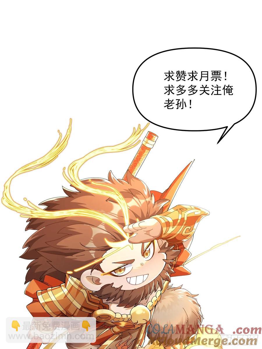 擺爛的我，全靠徒弟續命 - 29.上古的氣息(2/2) - 1