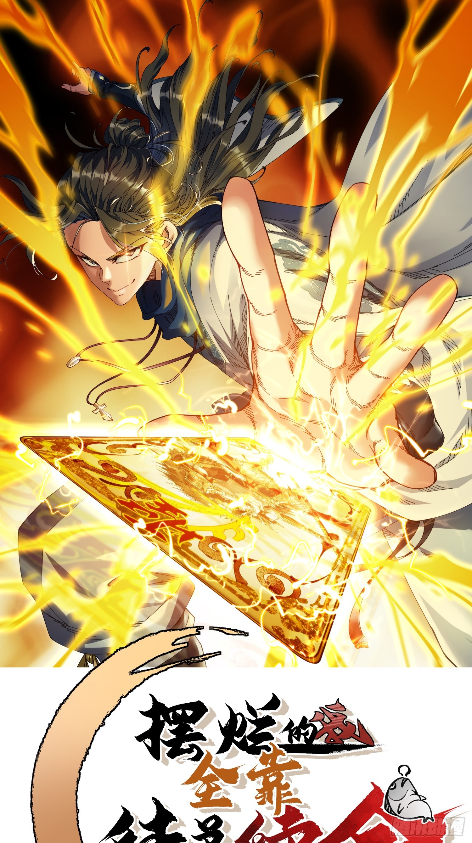 03.大威天龙(1/2)-第3话