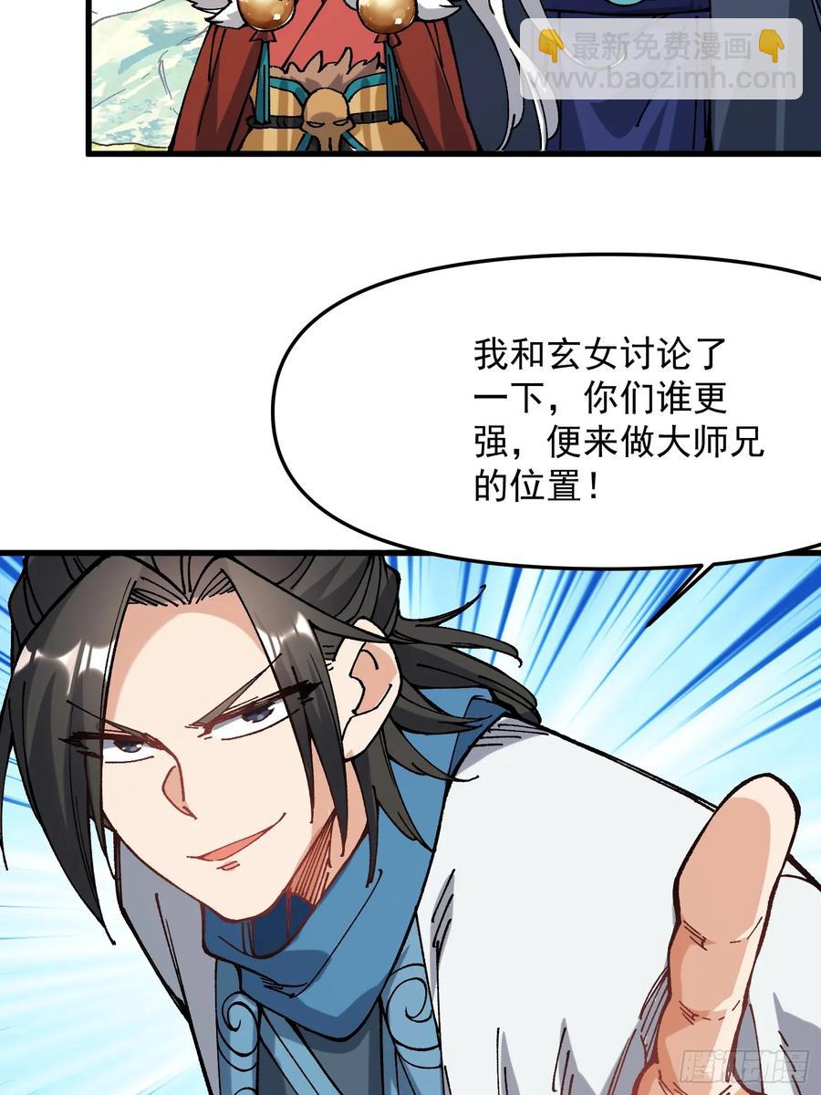 30.谁做大师兄？(1/2)-第21话