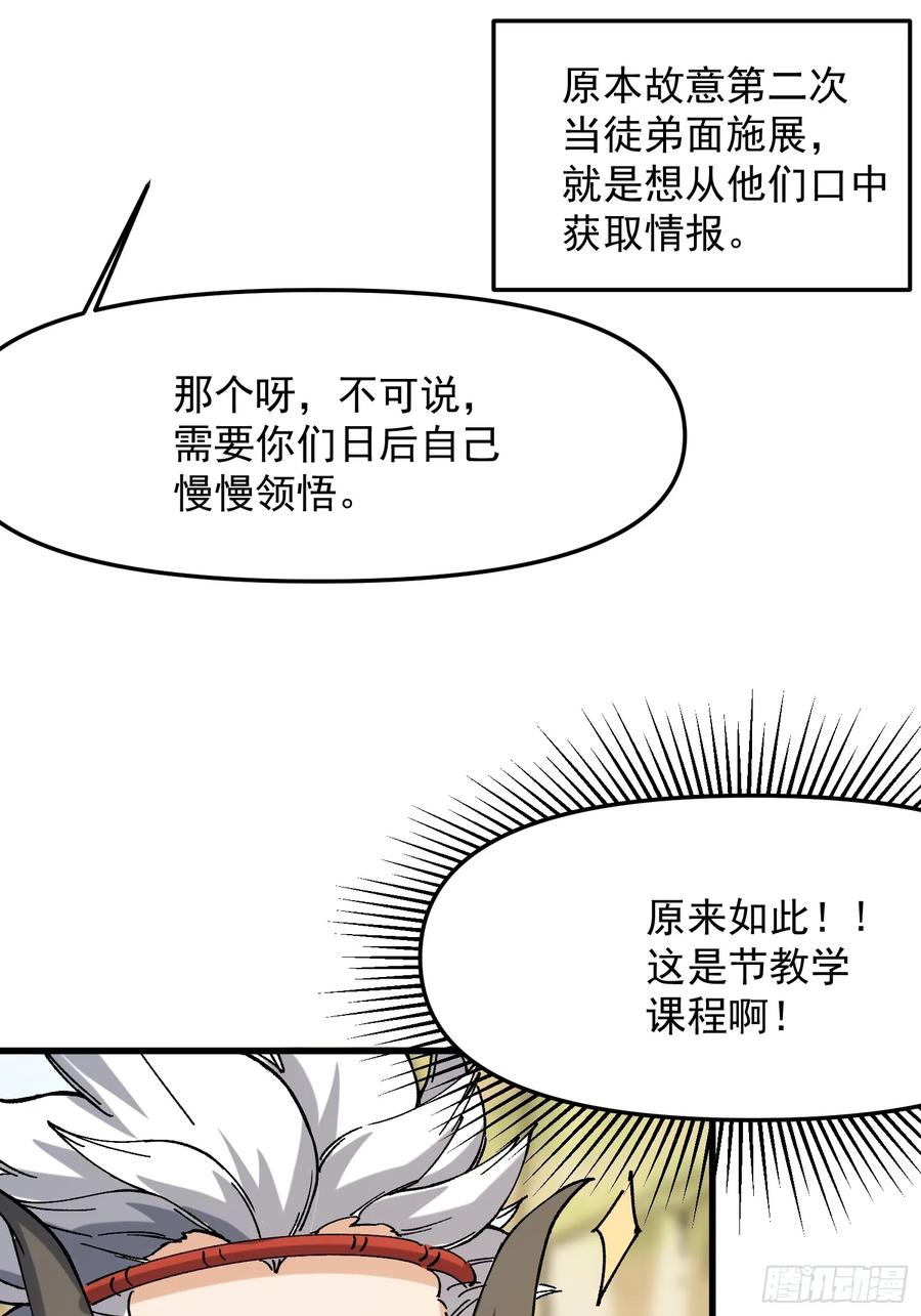 30.谁做大师兄？4