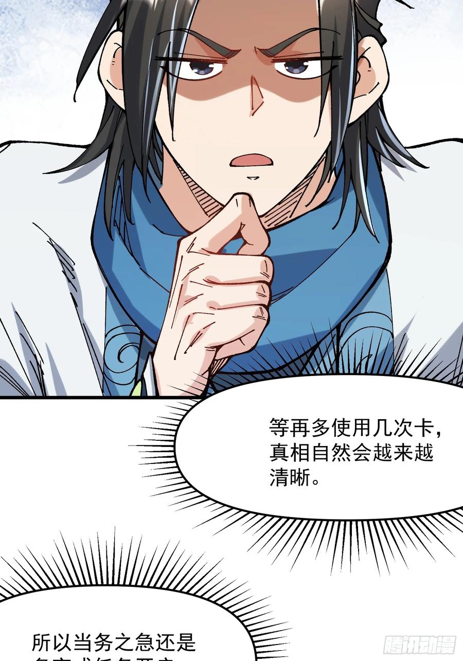 30.谁做大师兄？(1/2)-第21话