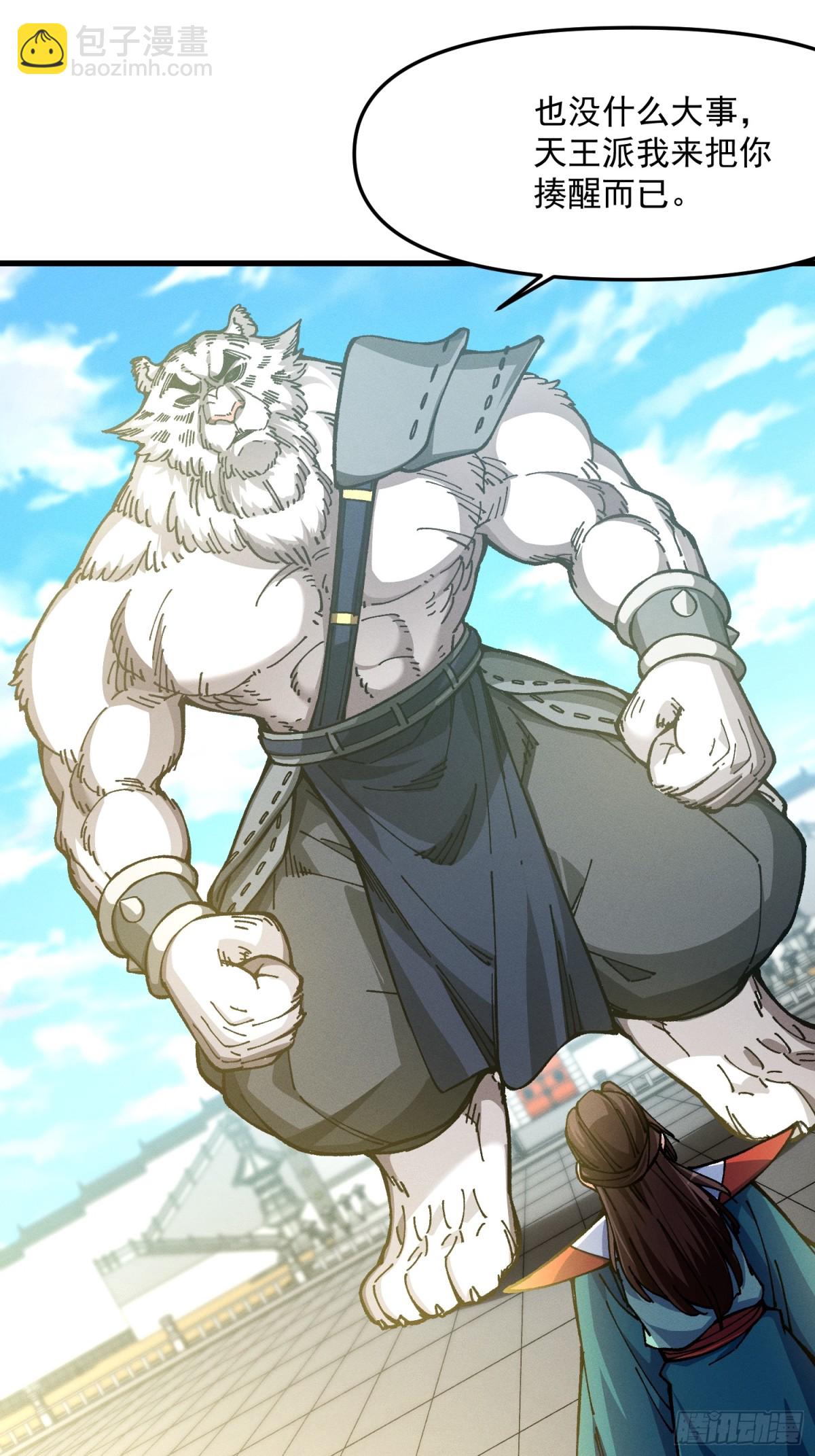 37.虎师父(1/2)-第31话