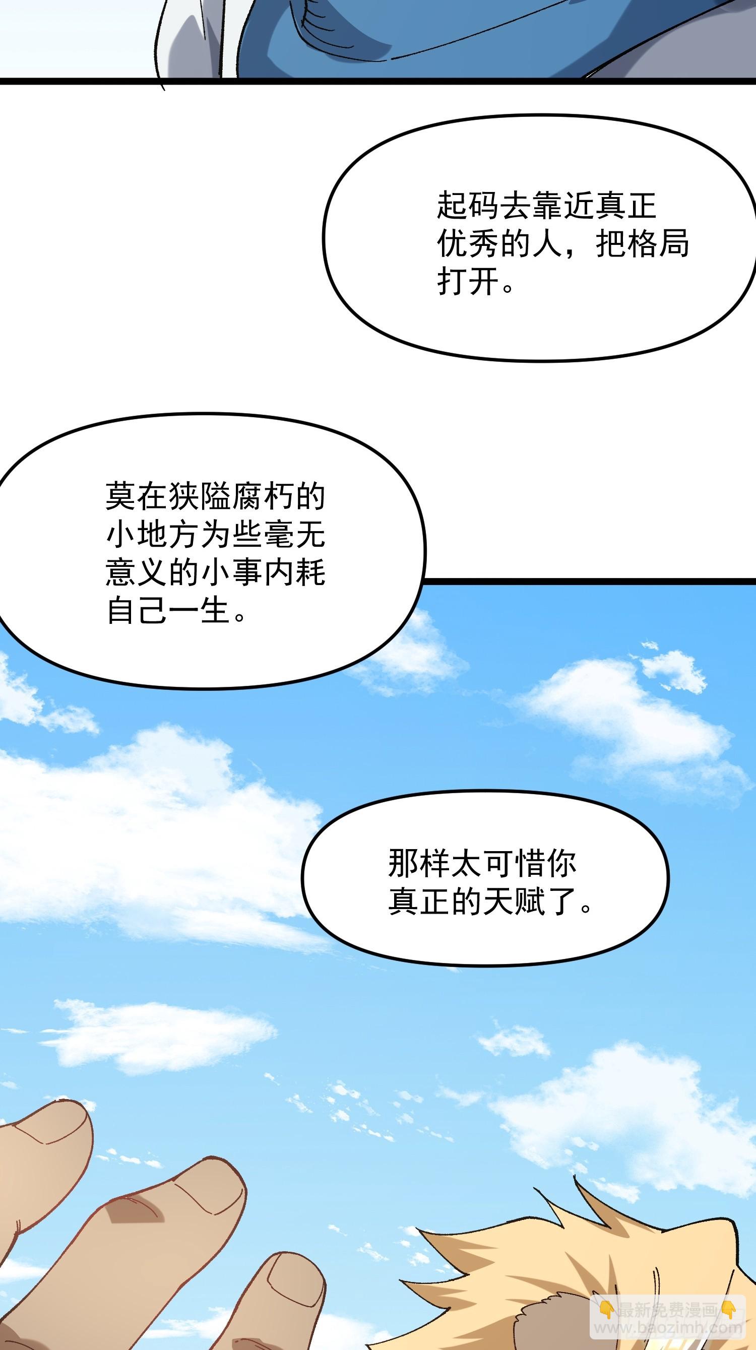 擺爛的我，全靠徒弟續命 - 55.第一階段——達成！(1/2) - 2