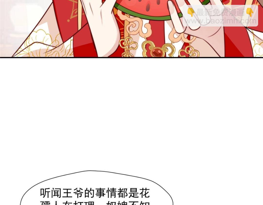 32 娶你图啥？(1/2)-第33话