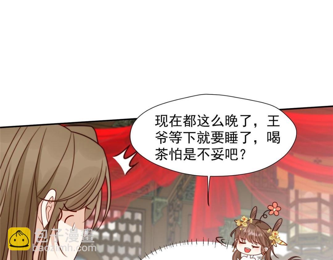 32 娶你图啥？(1/2)-第33话