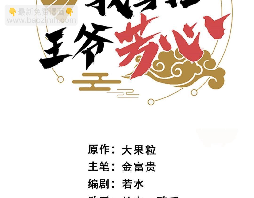 32 娶你图啥？(1/2)-第33话