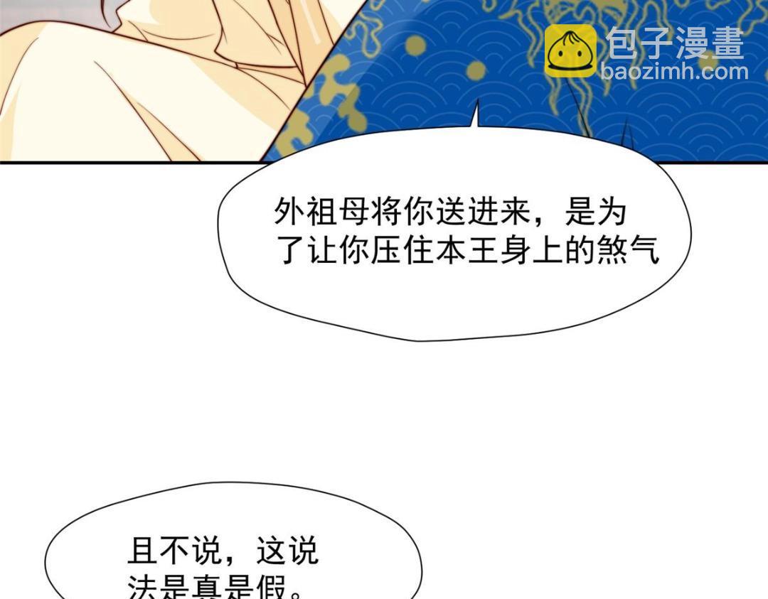 32 娶你图啥？(1/2)-第33话