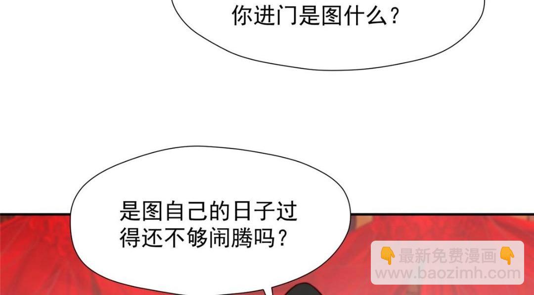 32 娶你图啥？(1/2)-第33话