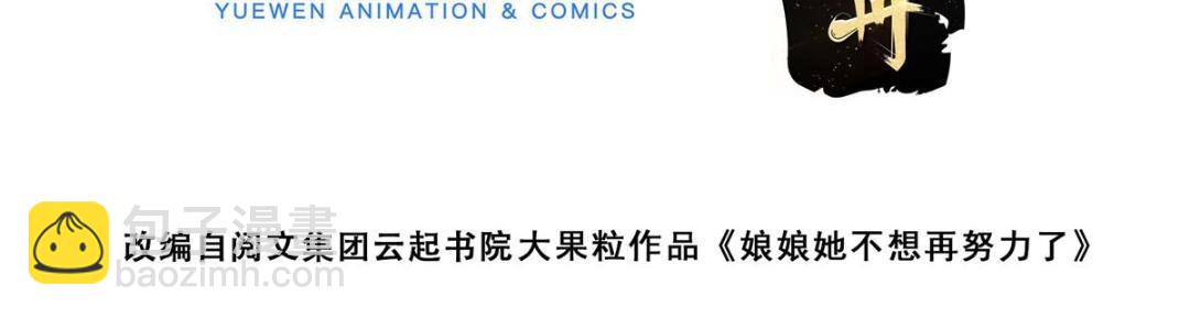 44 任务完成(1/3)-第45话