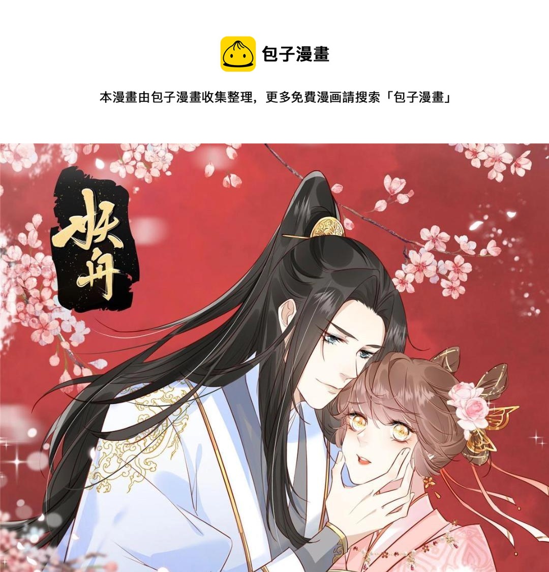 摆烂后我掌控王爷芳心 - 64 狗哥狗嫂(1/2) - 1