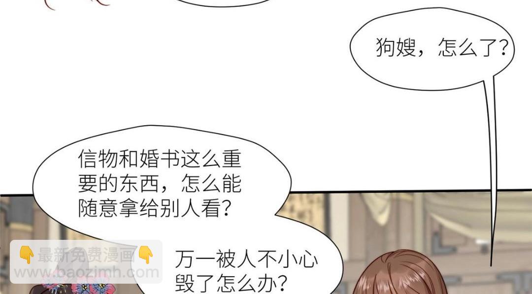 摆烂后我掌控王爷芳心 - 66 想悔婚？(1/2) - 6