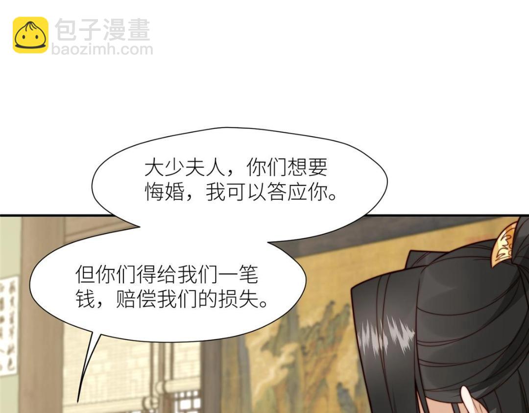 摆烂后我掌控王爷芳心 - 66 想悔婚？(1/2) - 3