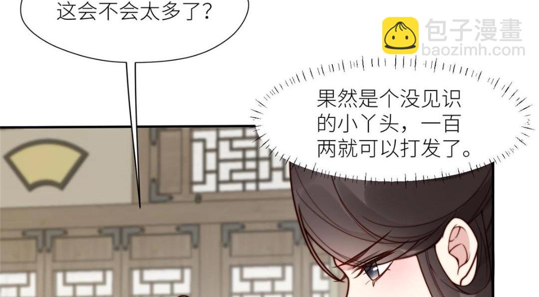 摆烂后我掌控王爷芳心 - 66 想悔婚？(1/2) - 8