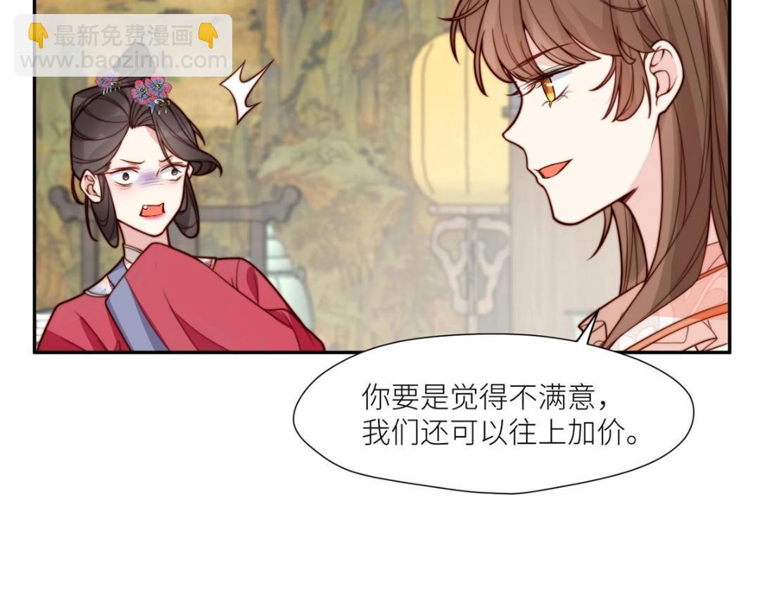 摆烂后我掌控王爷芳心 - 66 想悔婚？(2/2) - 1