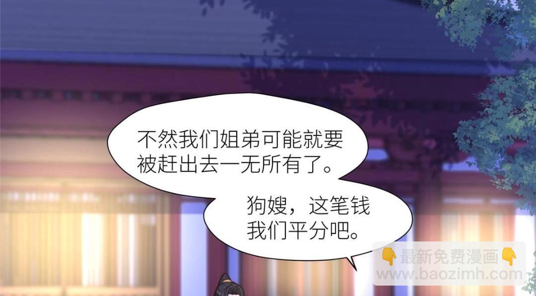 摆烂后我掌控王爷芳心 - 66 想悔婚？(2/2) - 1