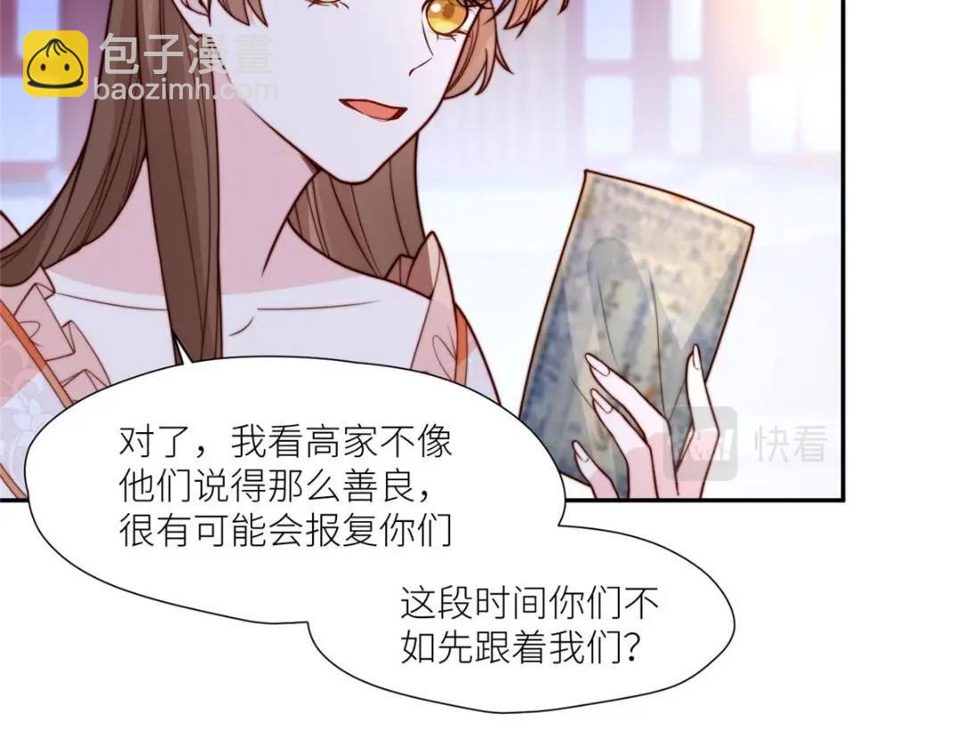 摆烂后我掌控王爷芳心 - 66 想悔婚？(2/2) - 4