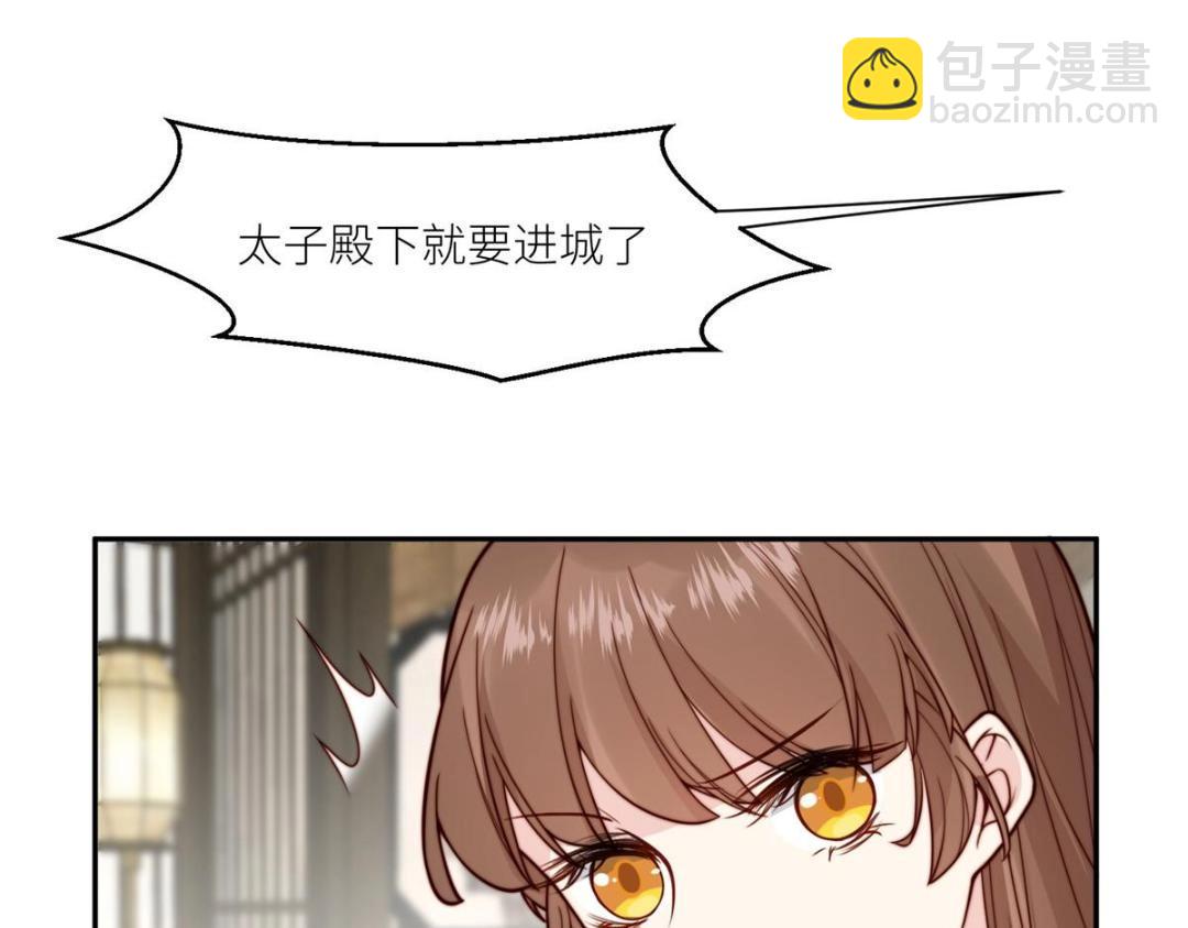 摆烂后我掌控王爷芳心 - 66 想悔婚？(2/2) - 2