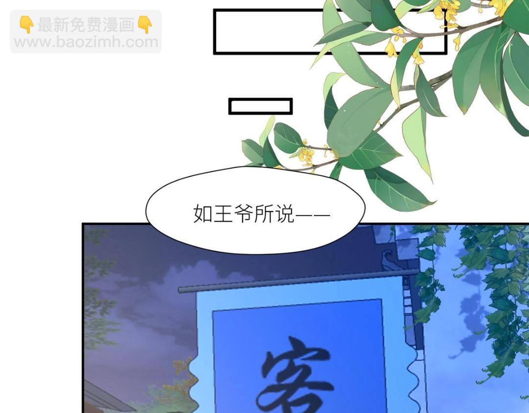 摆烂后我掌控王爷芳心 - 68 李寂的过去(1/2) - 8