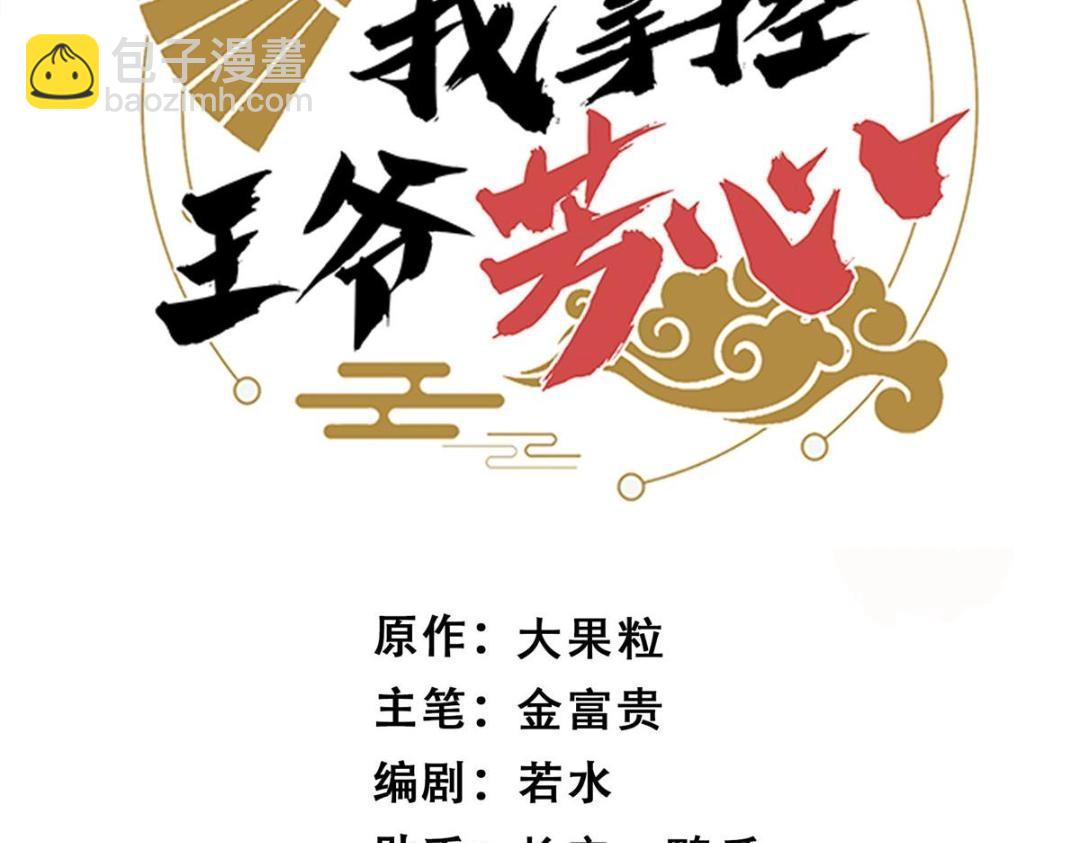 摆烂后我掌控王爷芳心 - 68 李寂的过去(1/2) - 3