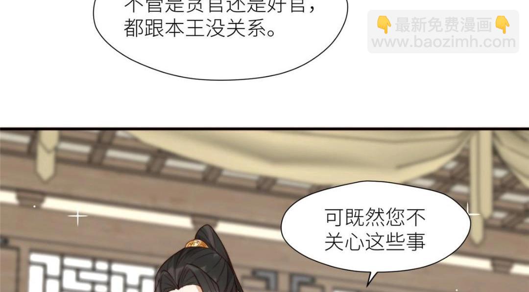 摆烂后我掌控王爷芳心 - 68 李寂的过去(1/2) - 5