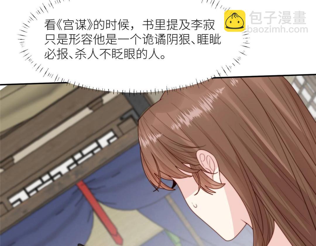 摆烂后我掌控王爷芳心 - 68 李寂的过去(2/2) - 5