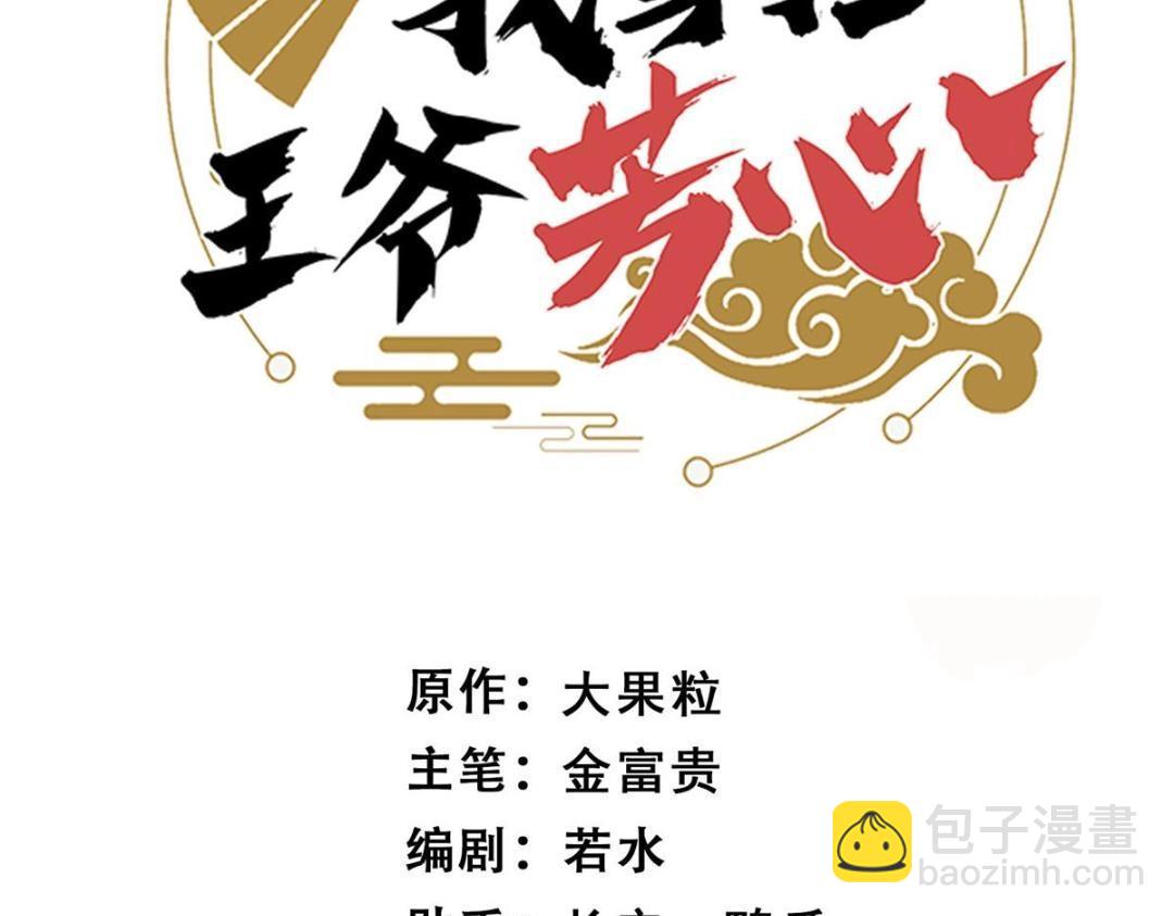 摆烂后我掌控王爷芳心 - 74 强扭的瓜很爽(1/2) - 3