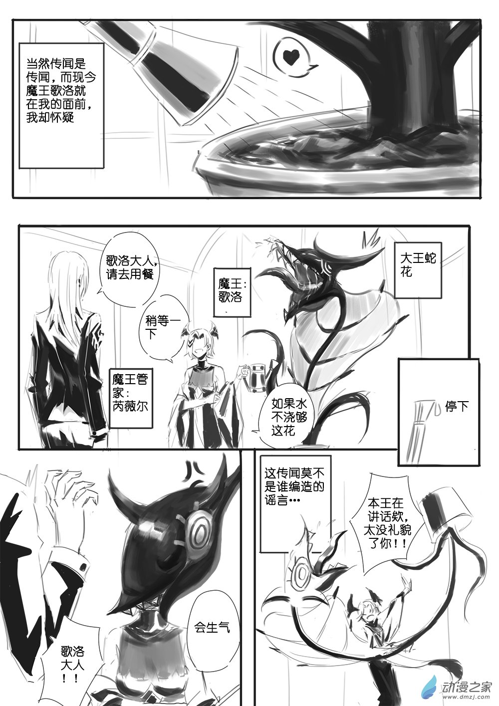 擺爛魔王與管家小姐 - 1 - 2