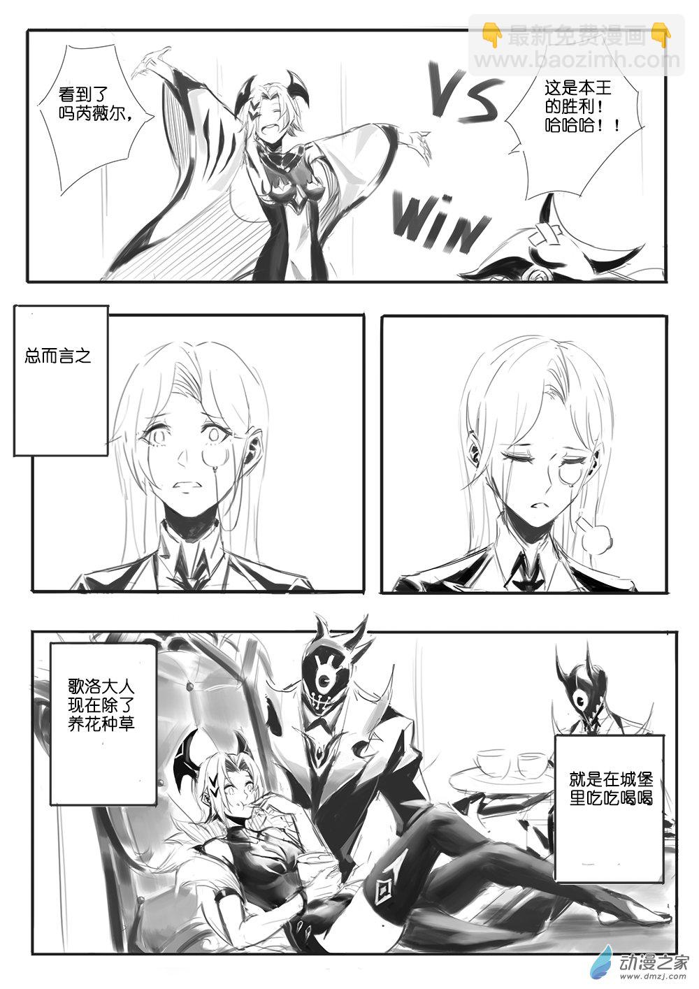 擺爛魔王與管家小姐 - 1 - 1