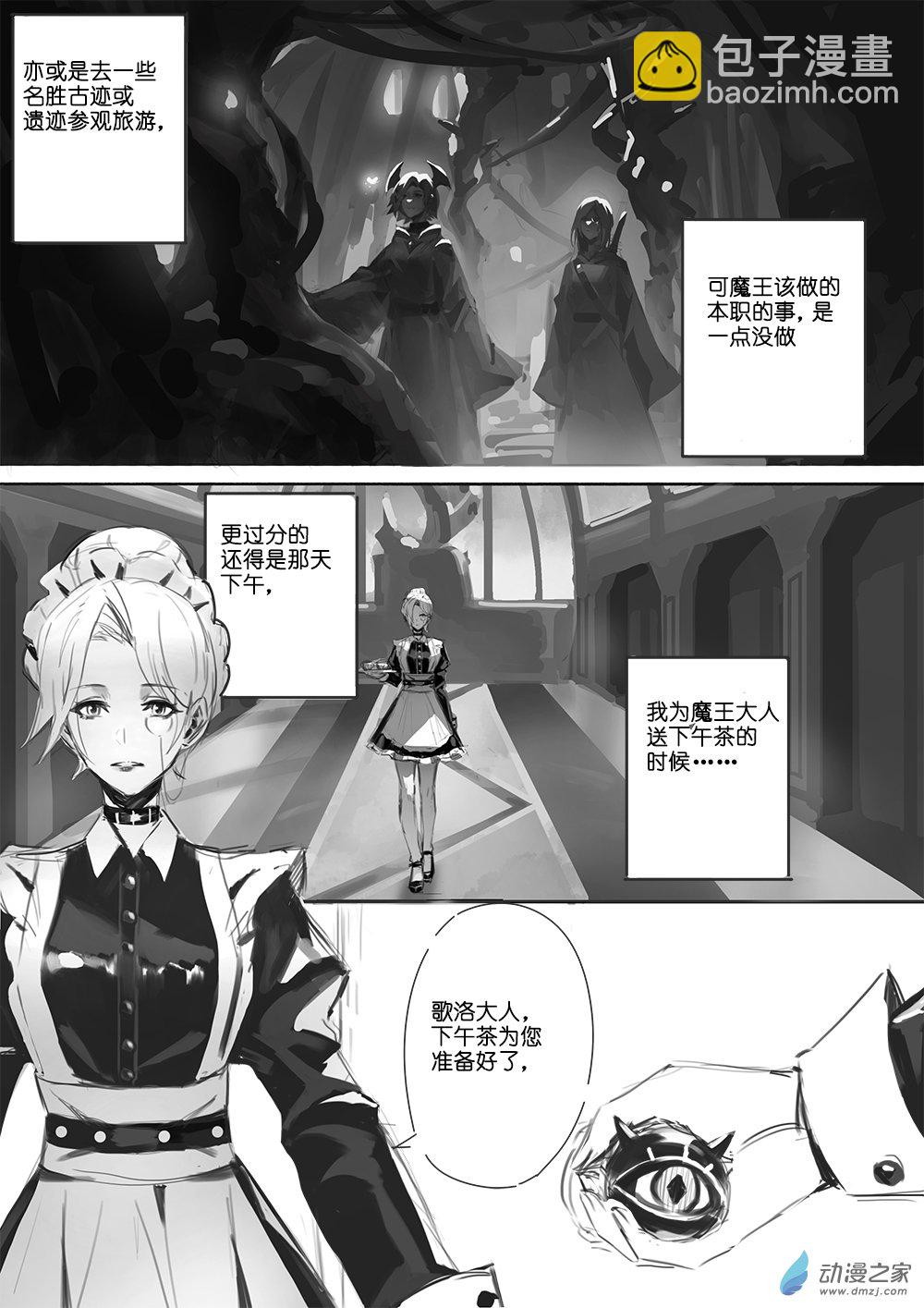 擺爛魔王與管家小姐 - 1 - 2
