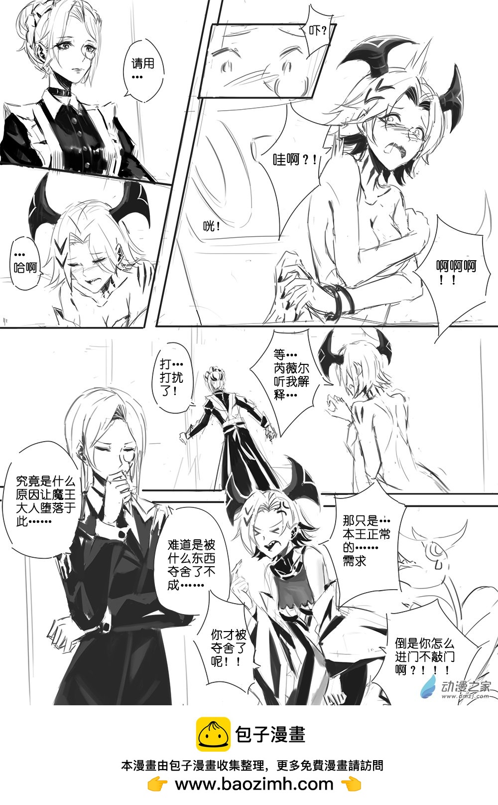 擺爛魔王與管家小姐 - 1 - 1