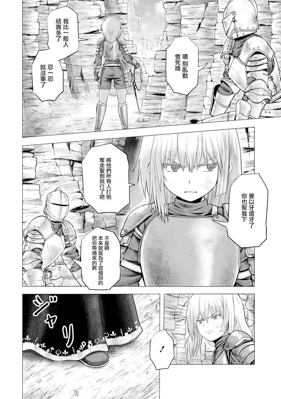 白雷的騎士 - 5話 - 1