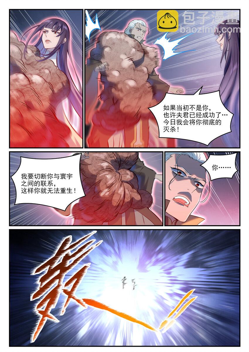 百鍊成神 - 第974話 倉促分別 - 1