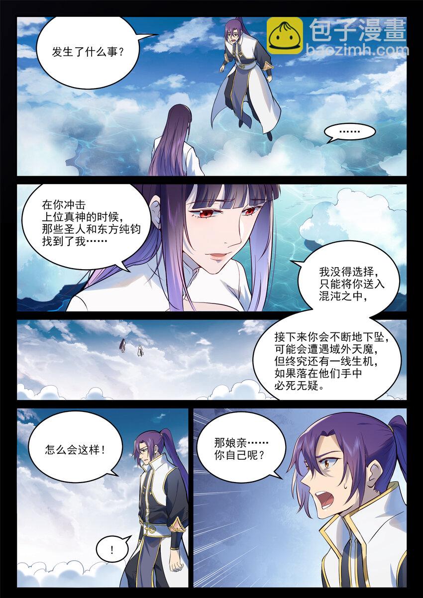 百鍊成神 - 第974話 倉促分別 - 3