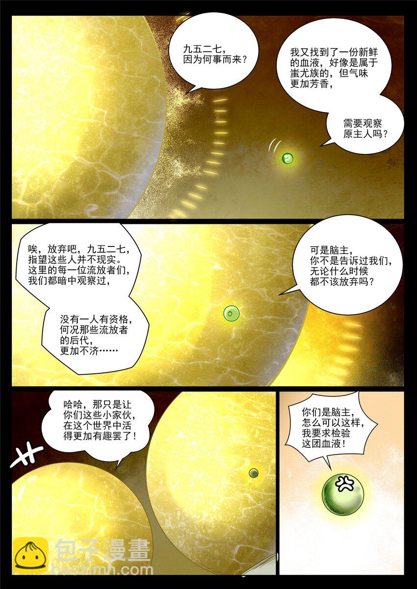 百炼成神 - 第988话 九五二七 - 4