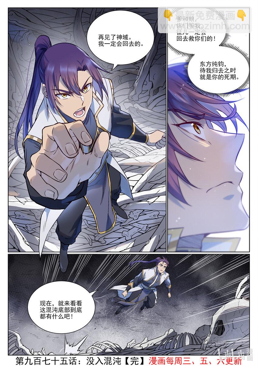 百鍊成神 - 第975話 沒入混沌 - 4