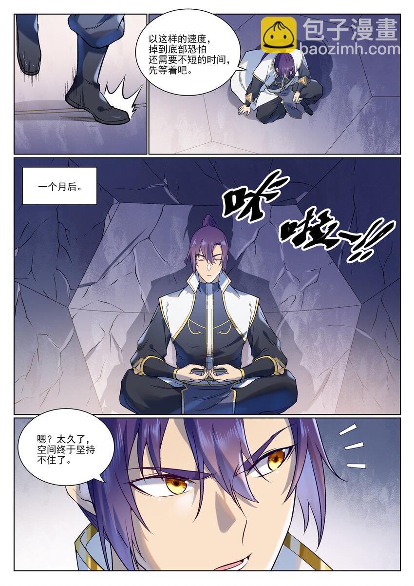 百鍊成神 - 第975話 沒入混沌 - 1