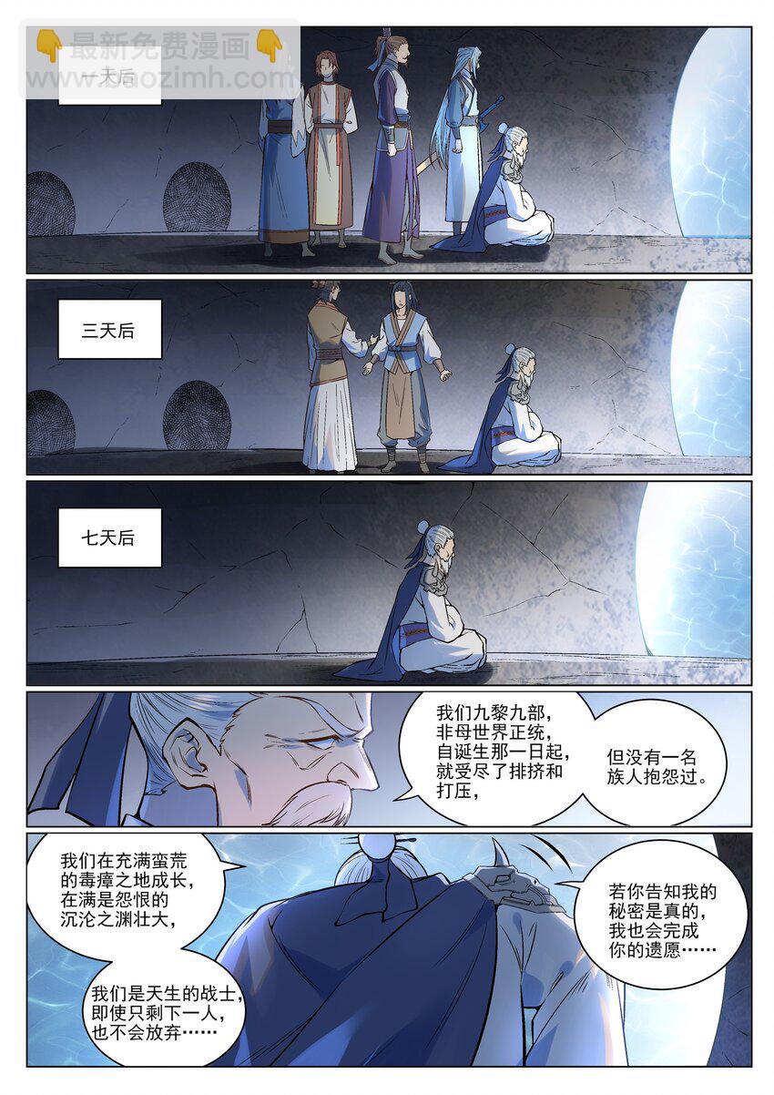 百鍊成神 - 第989話 古神血髓 - 3