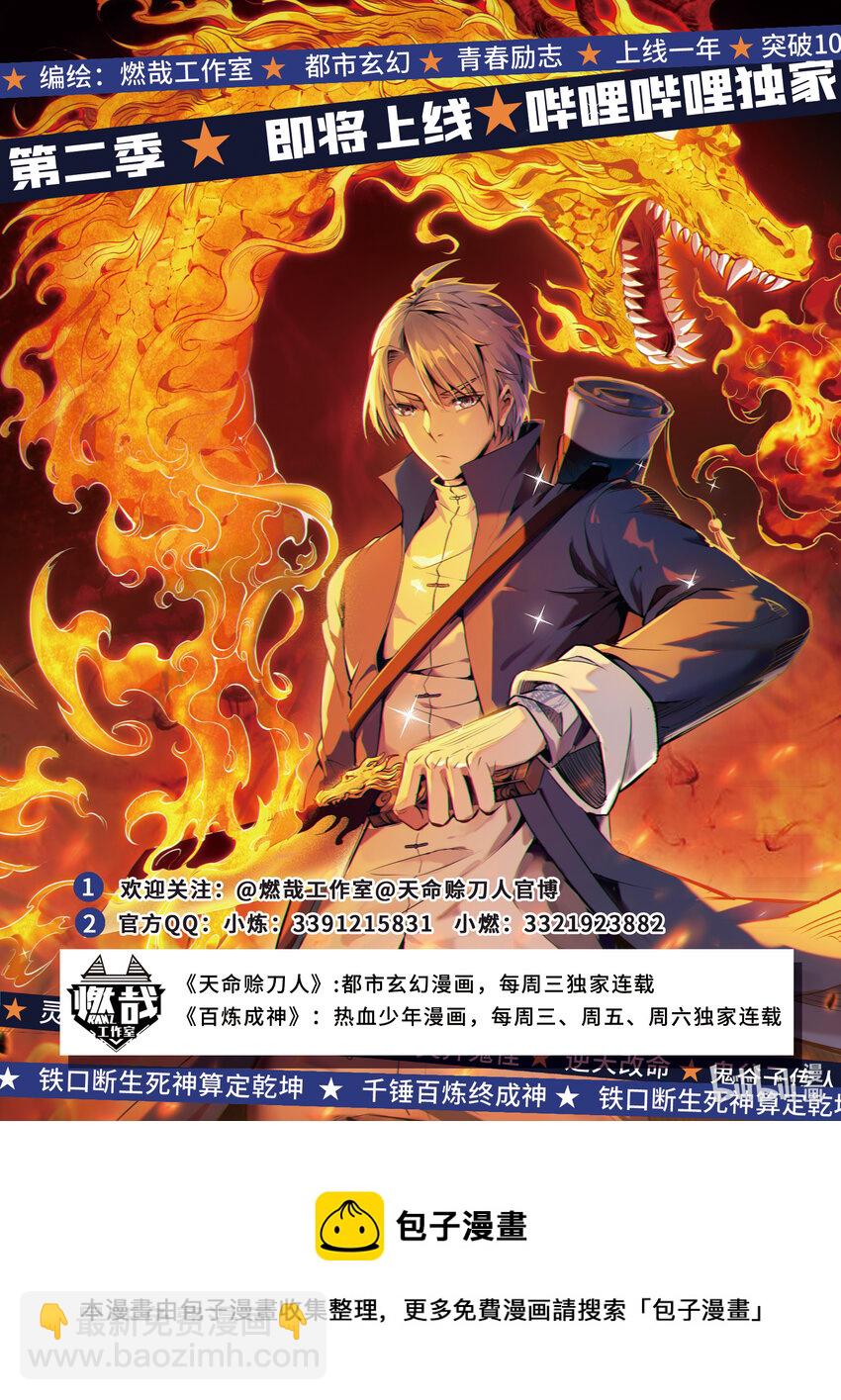 百鍊成神 - 第989話 古神血髓 - 1