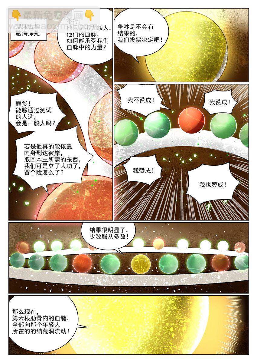 百鍊成神 - 第989話 古神血髓 - 2