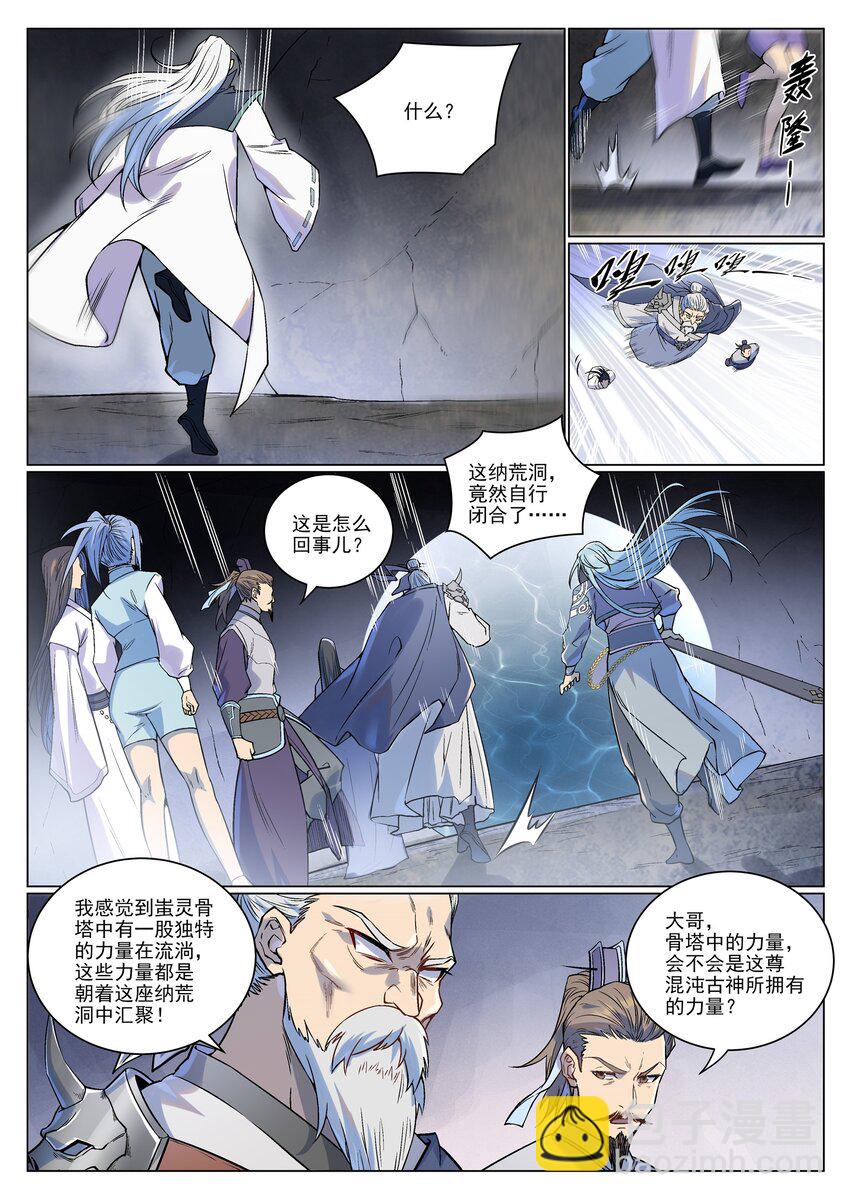 百鍊成神 - 第989話 古神血髓 - 1