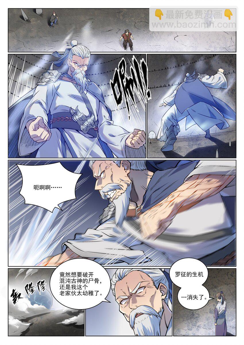 百鍊成神 - 第989話 古神血髓 - 4