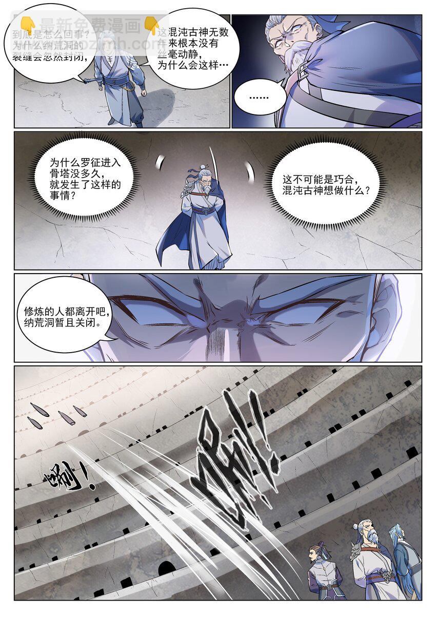 百鍊成神 - 第989話 古神血髓 - 1